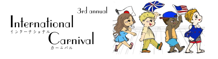国際カーニバル　banner
